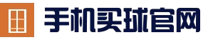 买球app官方网站 - 精彩赛事，尽在掌握
