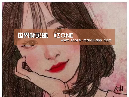 世界杯买球